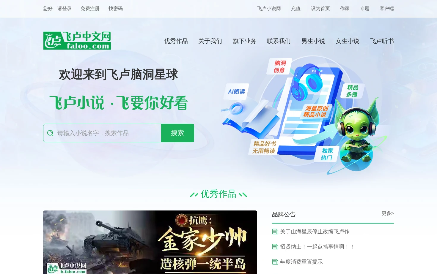 飞卢小说网 页面快照